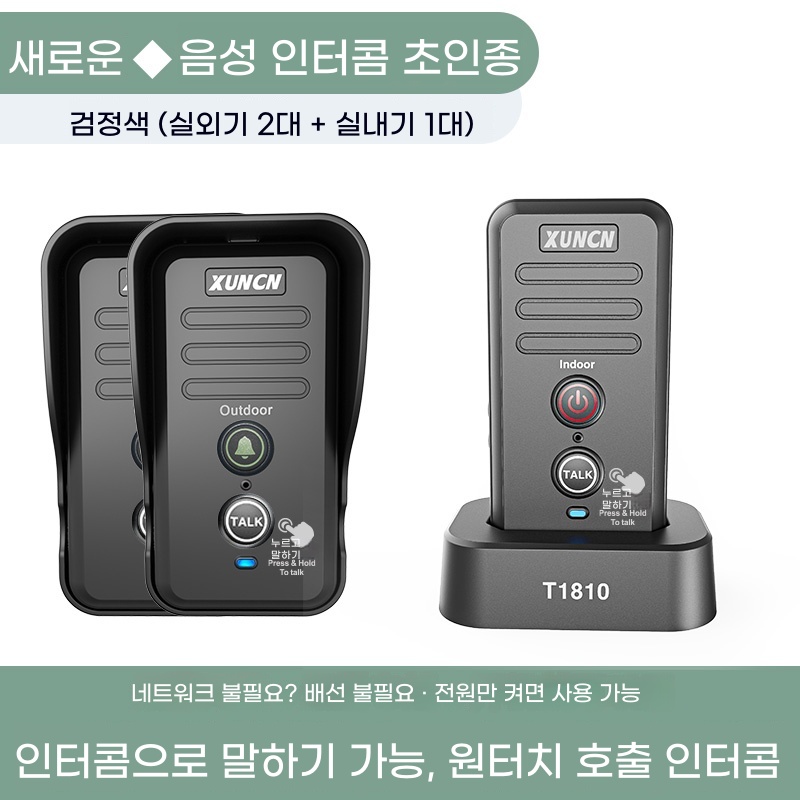 N. T1810 블랙외부 유닛 2개  내부 유