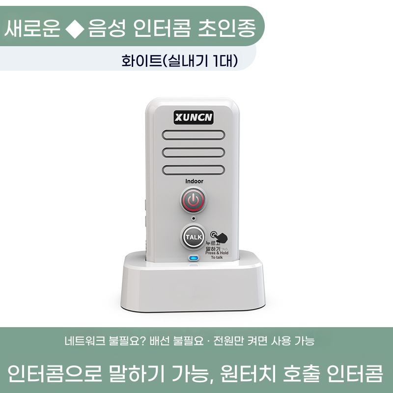 O. T1810 화이트내부 유닛 1개 인터콤 