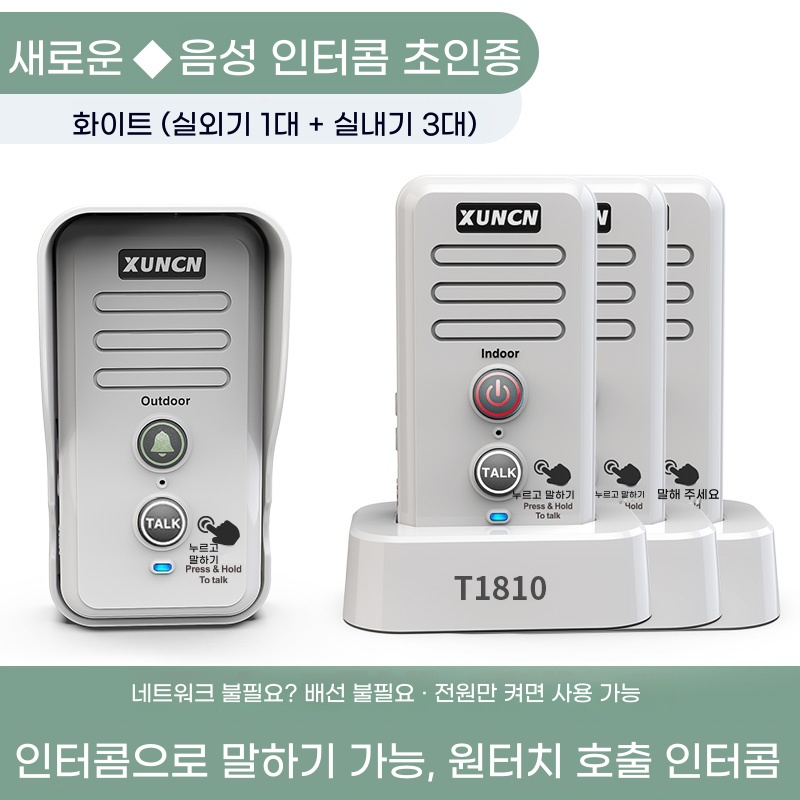 Q. T1810 화이트외부 유닛 1개  내부 