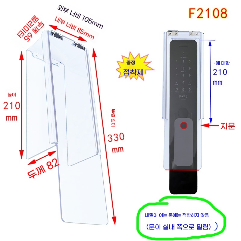 I. F2108 접착제